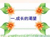 3.1 青春飞扬 课件
