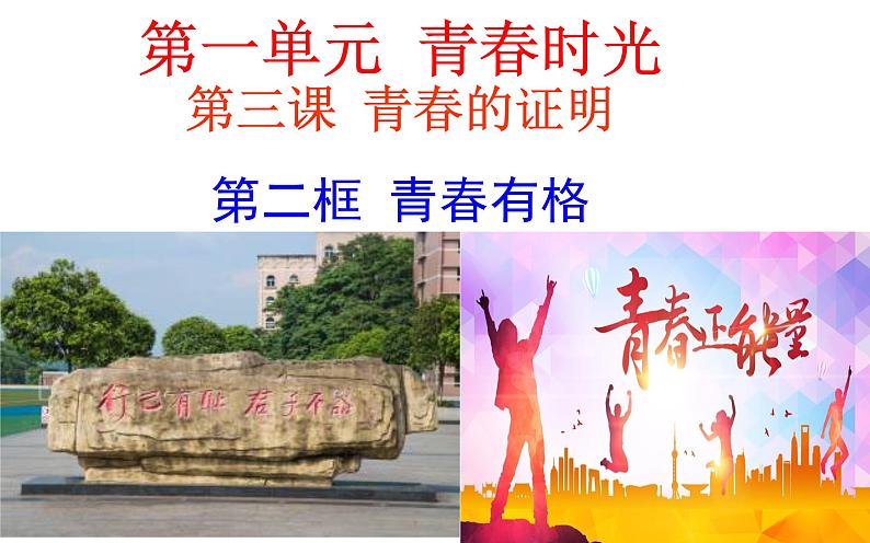 3.2青春有格1第2页