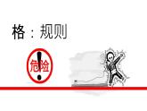 3.2青春有格1 课件