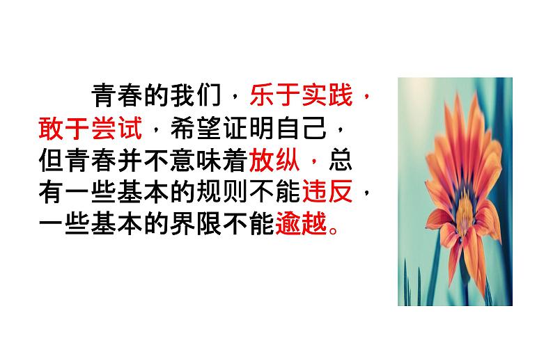 3.2青春有格1第6页