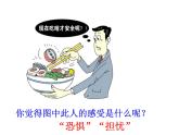 4.1青春的情绪课件