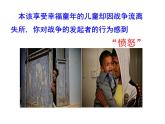 4.1青春的情绪课件