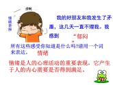 4.1青春的情绪课件