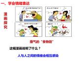 4.2 情绪的管理 课件