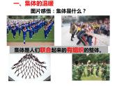 6.1 集体生活邀请我 课件