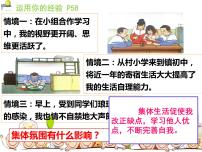 初中政治 (道德与法治)人教部编版七年级下册集体生活成就我获奖课件ppt