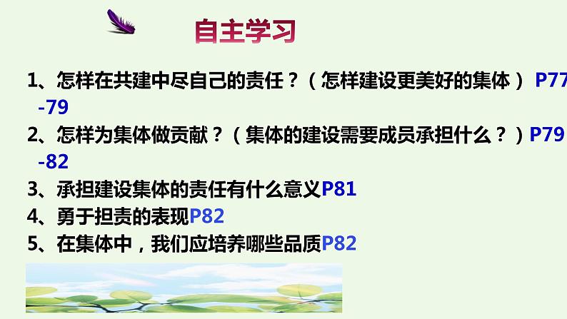 8.2 我与集体共成长 课件03