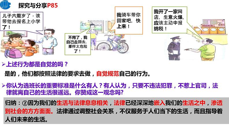 9.1生活需要法律第7页