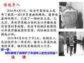 10.1法律为我们护航 课件