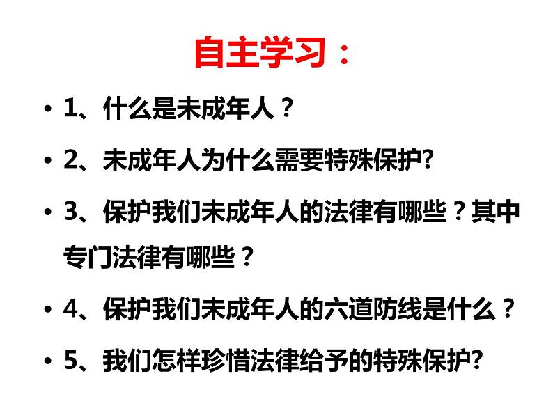 10.1法律为我们护航第3页