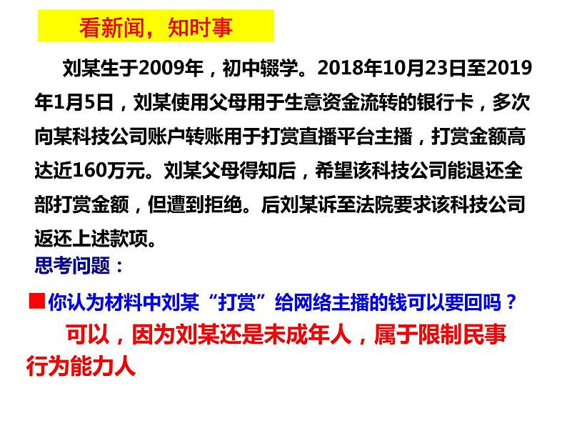 10.1法律为我们护航第4页