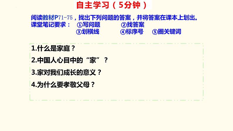 人教部编版 七上 第三单元 7.1家的意味课件+音视频素材版最新03