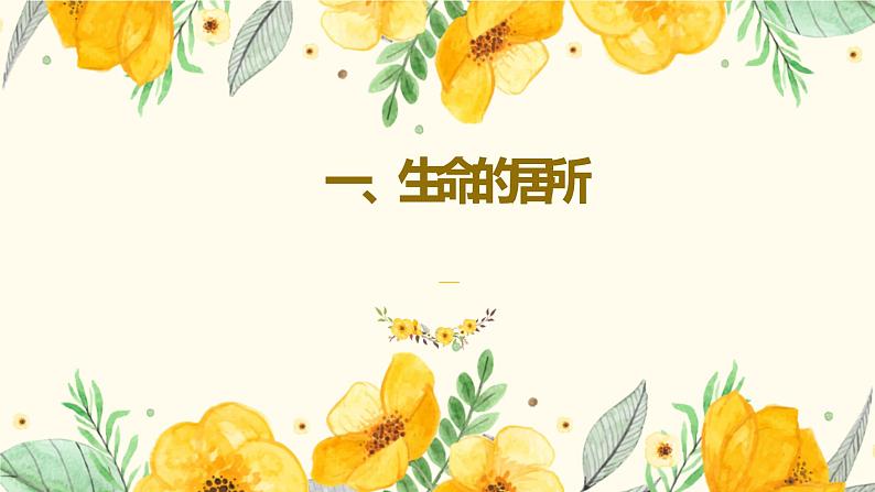 人教部编版 七上 第三单元 7.1家的意味课件+音视频素材版最新04