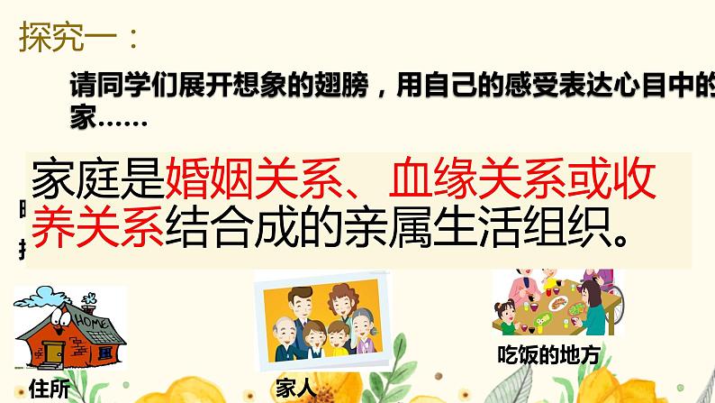 人教部编版 七上 第三单元 7.1家的意味课件+音视频素材版最新05