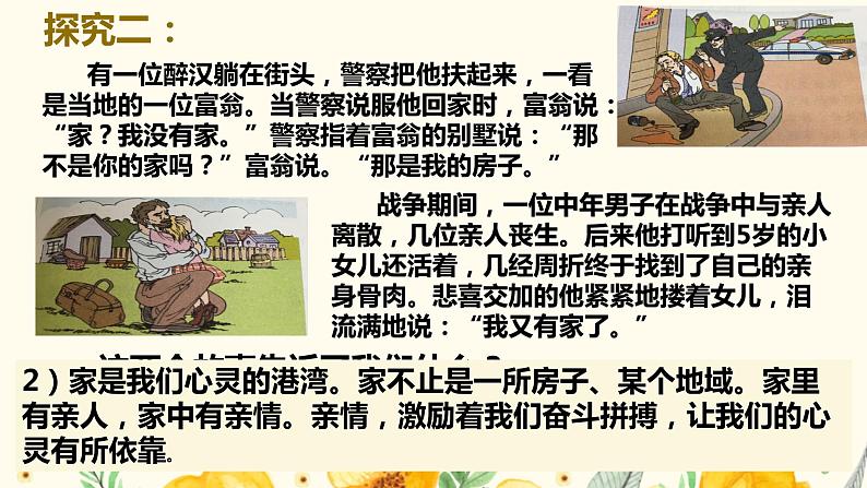 人教部编版 七上 第三单元 7.1家的意味课件+音视频素材版最新08