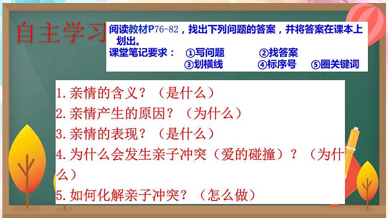 人教部编版 七上 第三单元 7.2爱在家人间课件+音视频素材最新版04
