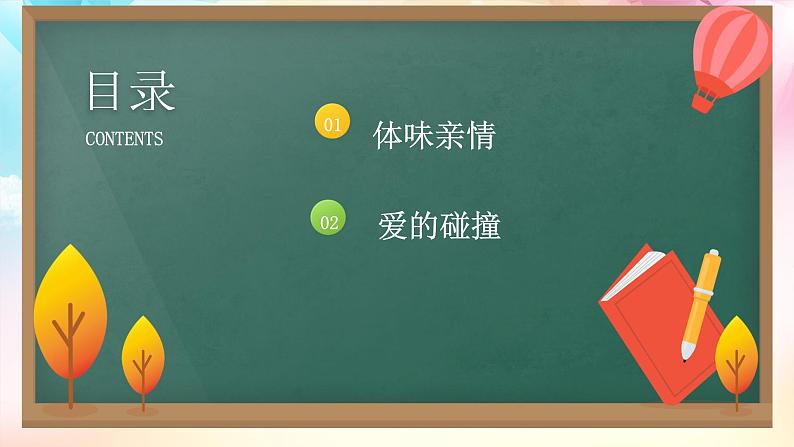 人教部编版 七上 第三单元 7.2爱在家人间课件+音视频素材最新版05
