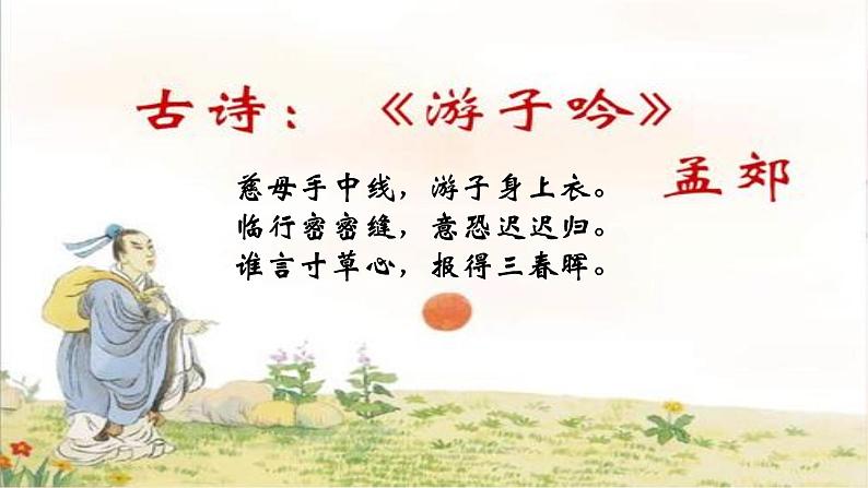 人教部编版 七上 第三单元 7.2爱在家人间课件+音视频素材最新版07