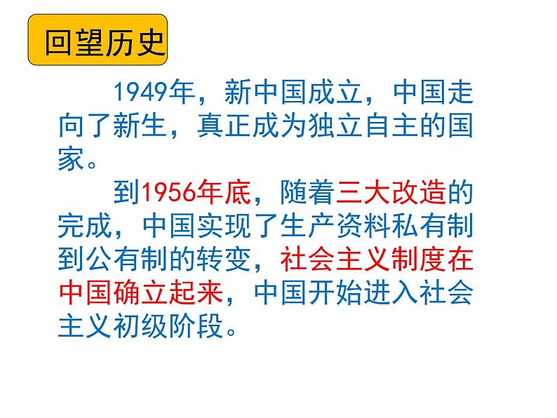 认识中国社会主义制度在疫情防控中的优势，增强制度自信（思政拓展课） 课件02