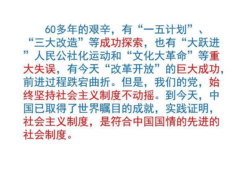 认识中国社会主义制度在疫情防控中的优势，增强制度自信（思政拓展课）第3页