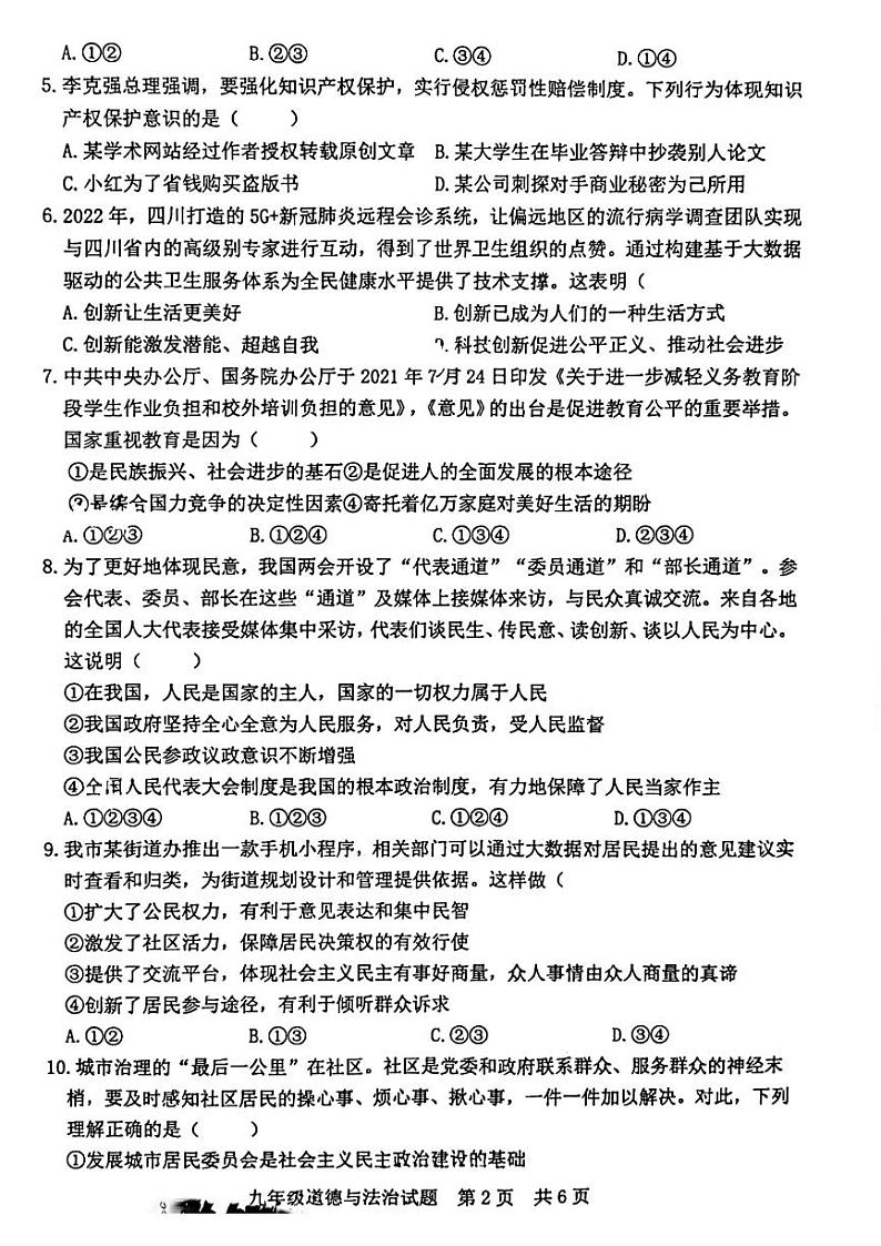 2022-2023学年度九年级期中考试政治试题（无答案）第2页