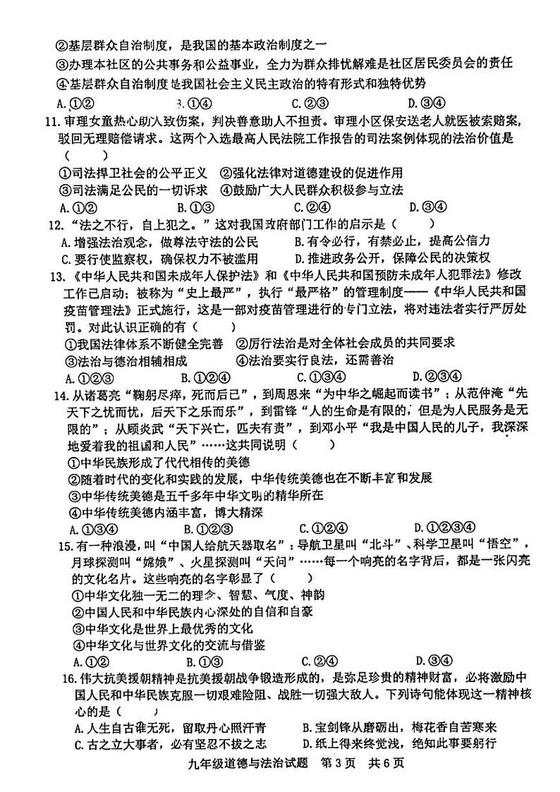 2022-2023学年度九年级期中考试政治试题（无答案）第3页