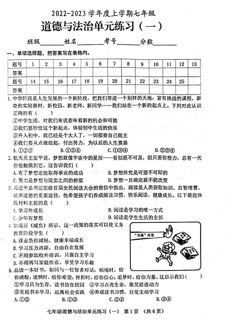 2022-2023学年度七年级期中考试政治试题（无答案）第1页