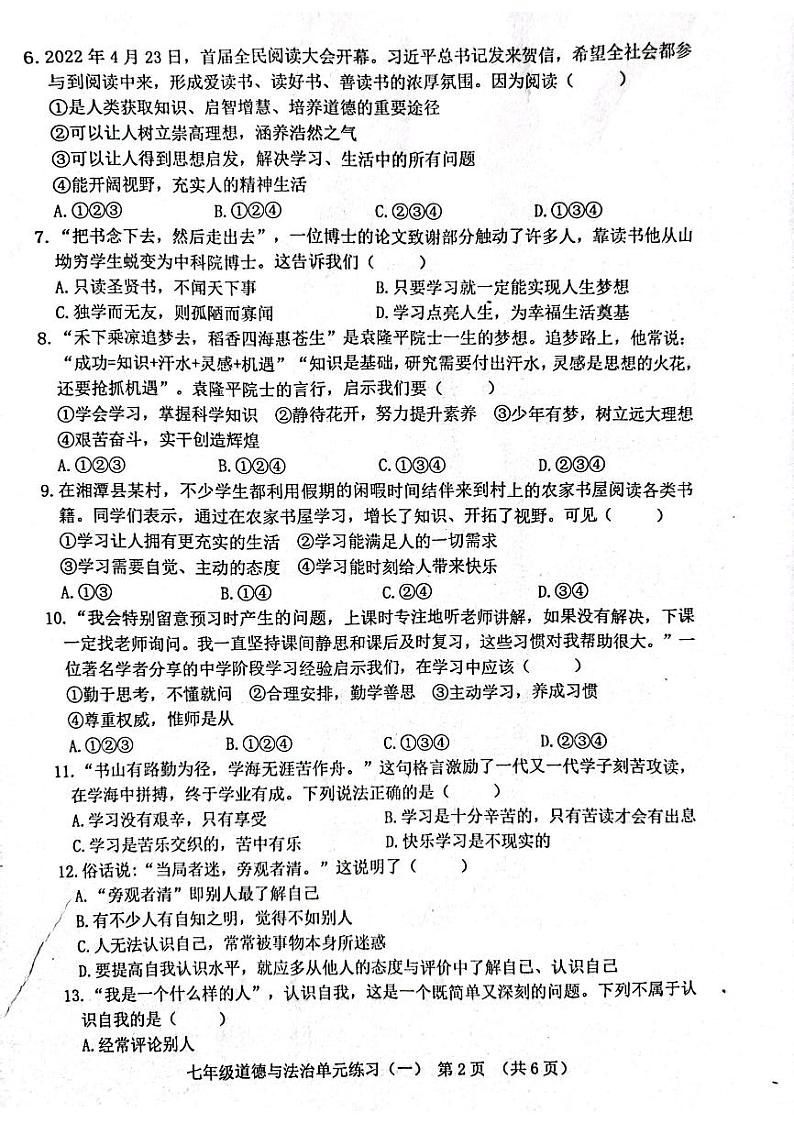 2022-2023学年度七年级期中考试政治试题（无答案）第2页