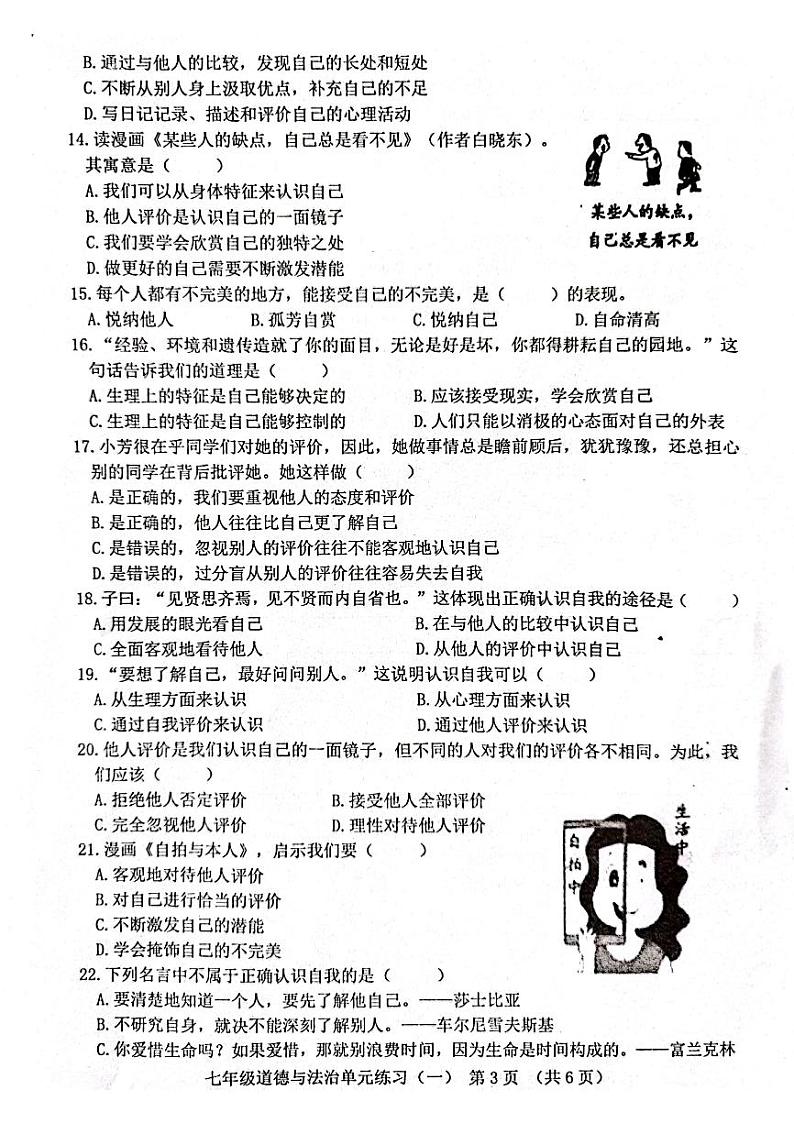 2022-2023学年度七年级期中考试政治试题（无答案）第3页