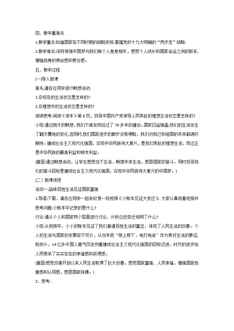 1.2《“两步走”建成社会主义现代化强国》教学设计第2页