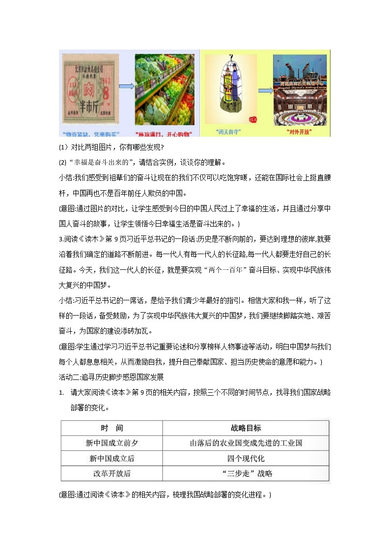1.2《“两步走”建成社会主义现代化强国》教学设计第3页