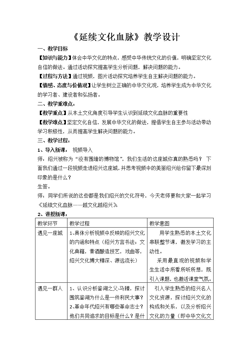 《延续文化血脉》教学设计第1页