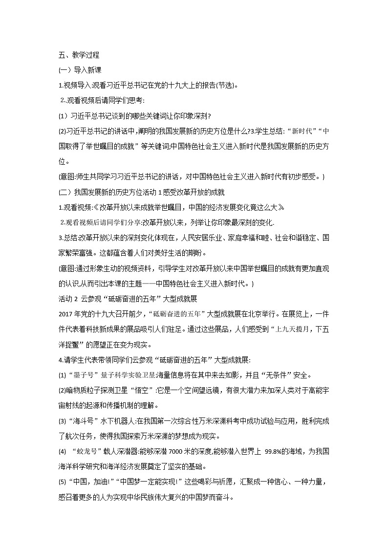 2.1《新时代的社会主要矛盾》教学设计02
