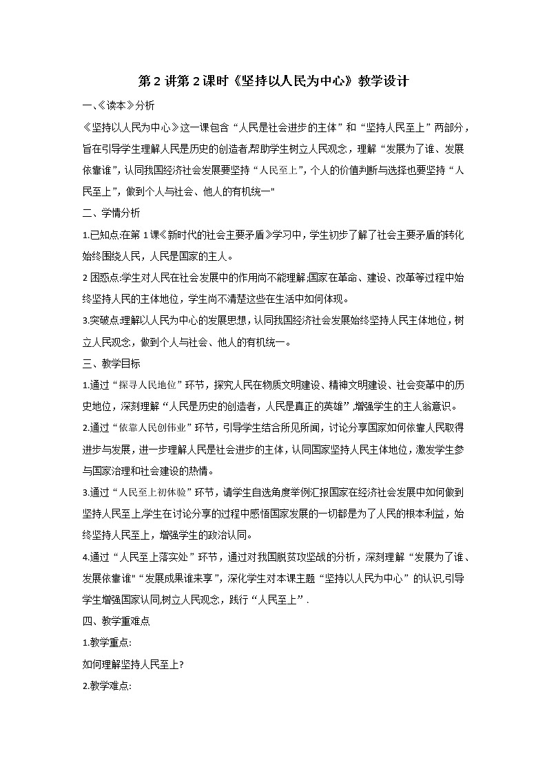 2.2《坚持以人民为中心》教学设计第1页