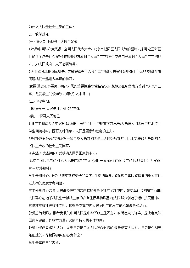 2.2《坚持以人民为中心》教学设计第2页