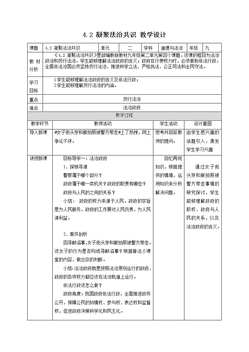 4.2 凝聚法治共识 教案01