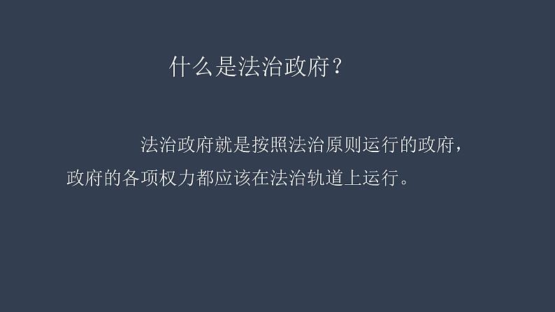 4.2 凝聚法治共识 课件第8页