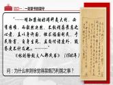 国家好 大家才会好 课件