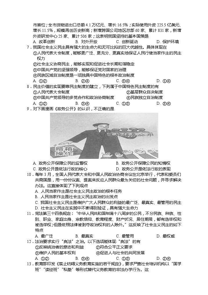 湖北省大冶市2022-2023学年九年级上学期期中目标检测文科综合道德与法治试题(含答案)02