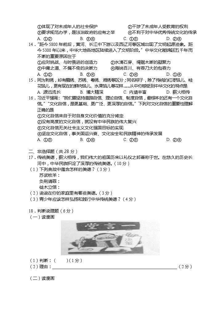 湖北省大冶市2022-2023学年九年级上学期期中目标检测文科综合道德与法治试题(含答案)03