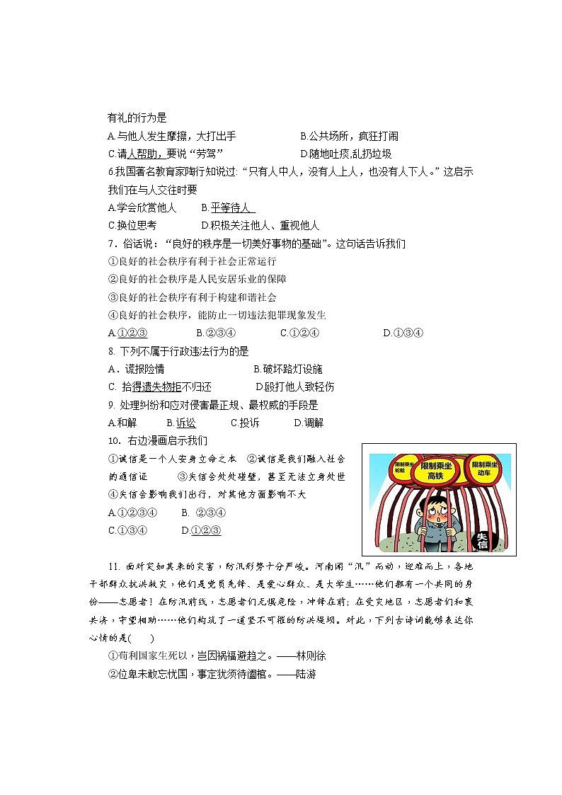 湖北省十堰市丹江口市 2022-2023学年八年级上学期期中教学质量监测道德与法治试题(含答案)02