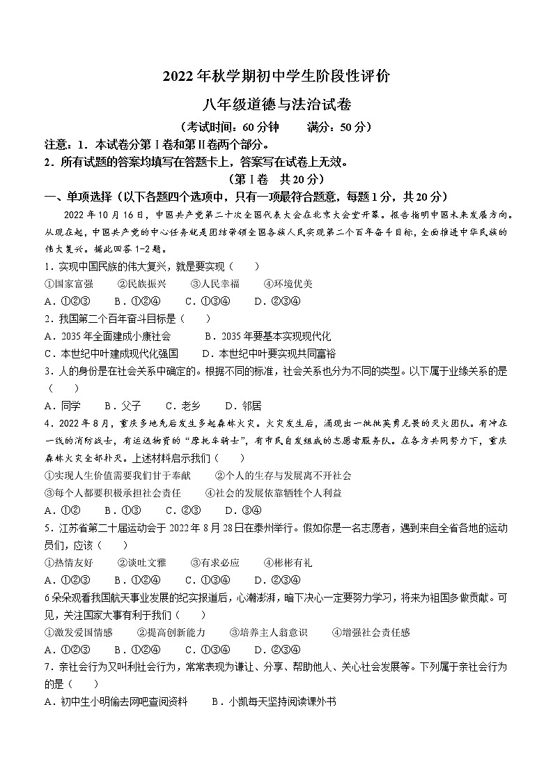 江苏省泰州市兴化市2022-2023学年八年级上学期期中道德与法治试题(含答案)第1页