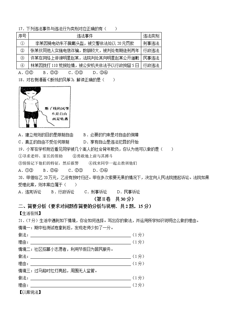 江苏省泰州市兴化市2022-2023学年八年级上学期期中道德与法治试题(含答案)第3页