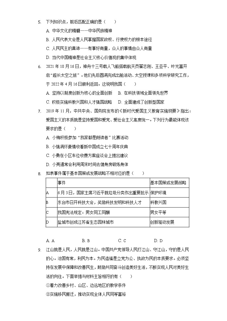 江苏省盐城市东台市第四教育联盟2022-2023学年九年级上学期期中道德与法治试卷(含答案)02