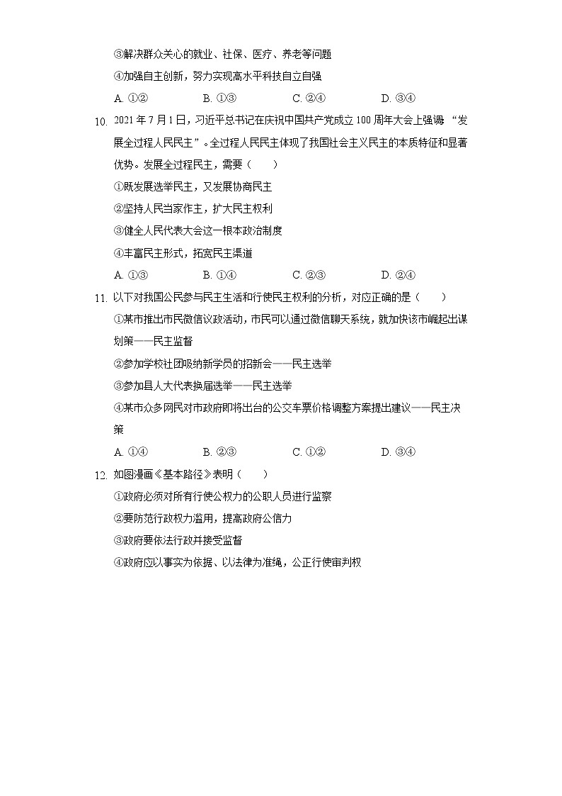 江苏省盐城市东台市第四教育联盟2022-2023学年九年级上学期期中道德与法治试卷(含答案)03