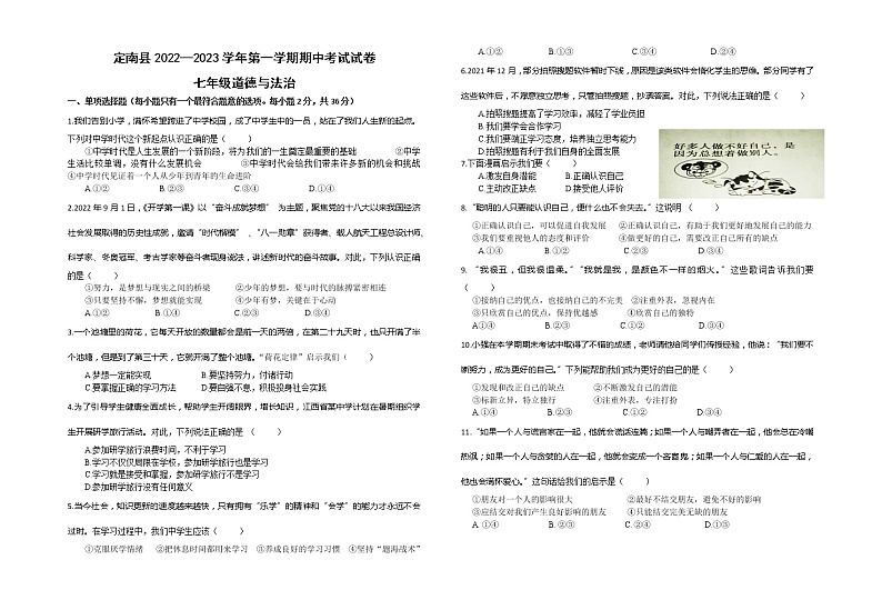 江西省赣州市定南县 2022-2023学年七年级上学期期中道德与法治试题(含答案)01