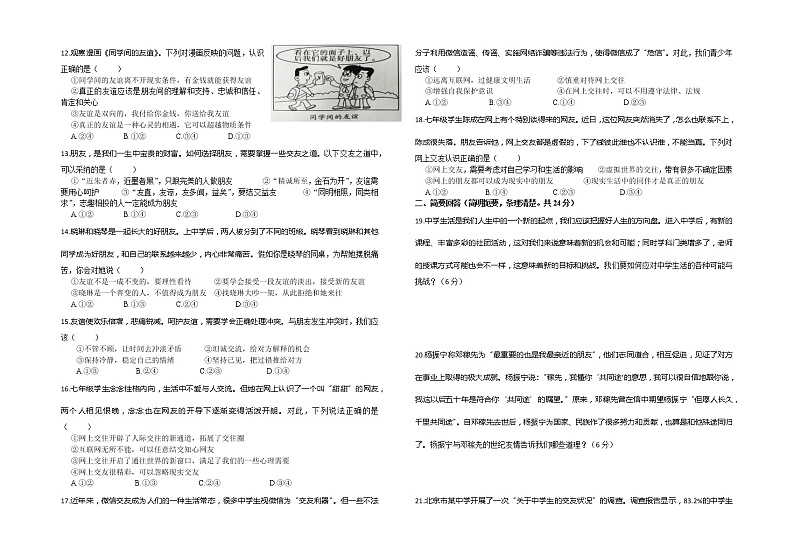 江西省赣州市定南县 2022-2023学年七年级上学期期中道德与法治试题(含答案)02