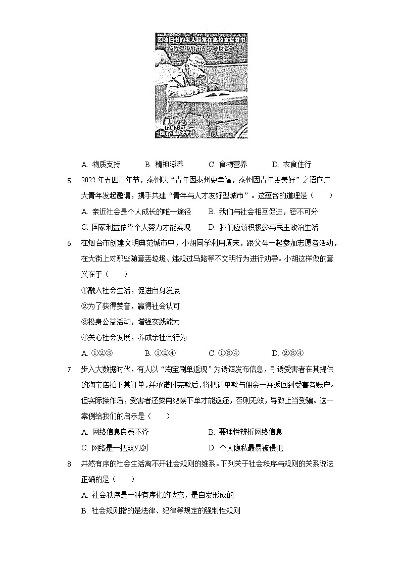 山东省烟台市芝罘区2022-2023学年（五四学制）八年级上学期期中道德与法治试卷(含答案)第2页