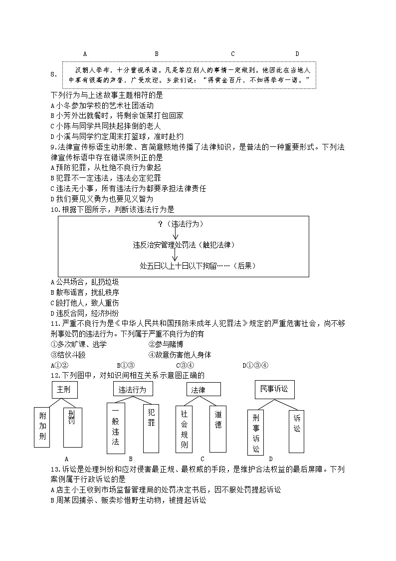 山西省吕梁市交城县 2022-2023学年八年级上学期期中道德与法治试题(含答案)第2页