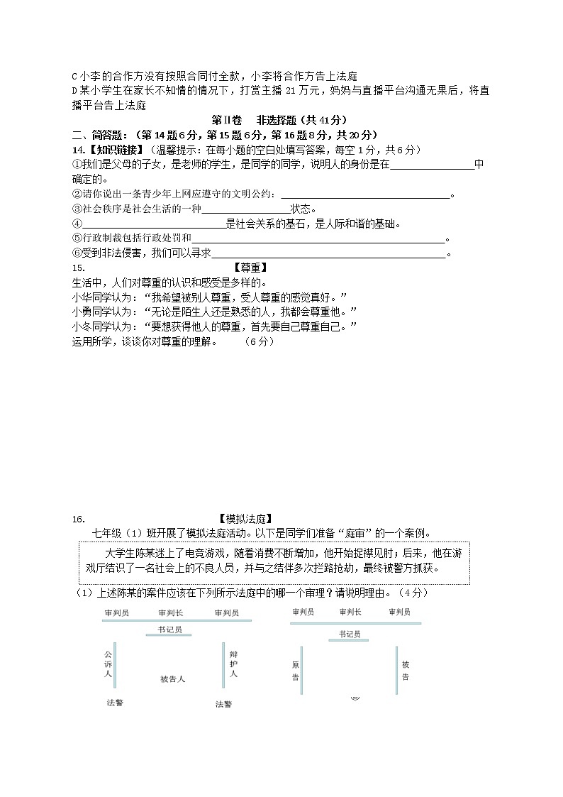 山西省吕梁市交城县 2022-2023学年八年级上学期期中道德与法治试题(含答案)第3页